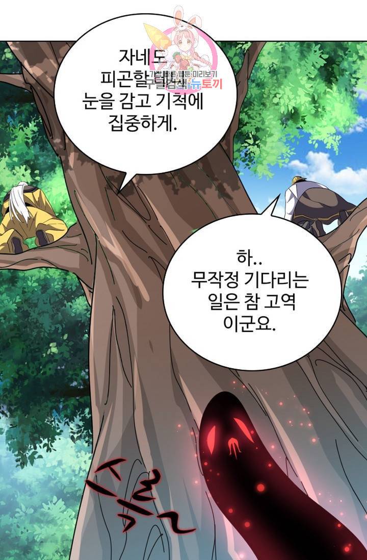 마황의 귀환 202화 75
