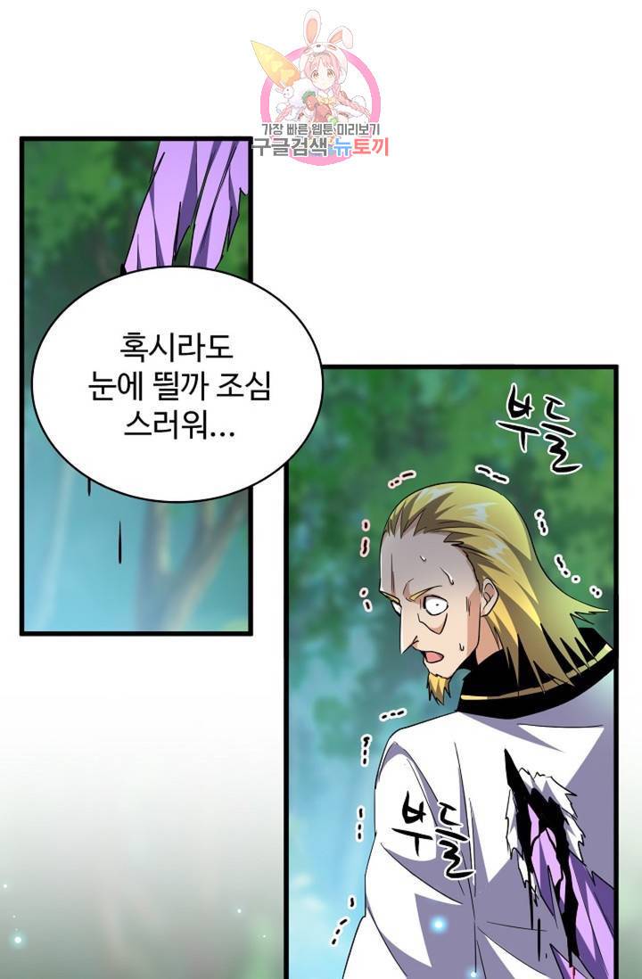 마황의 귀환 202화 79