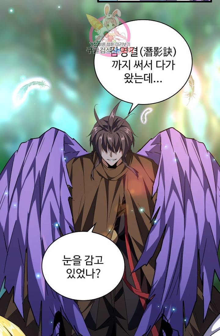 마황의 귀환 202화 80