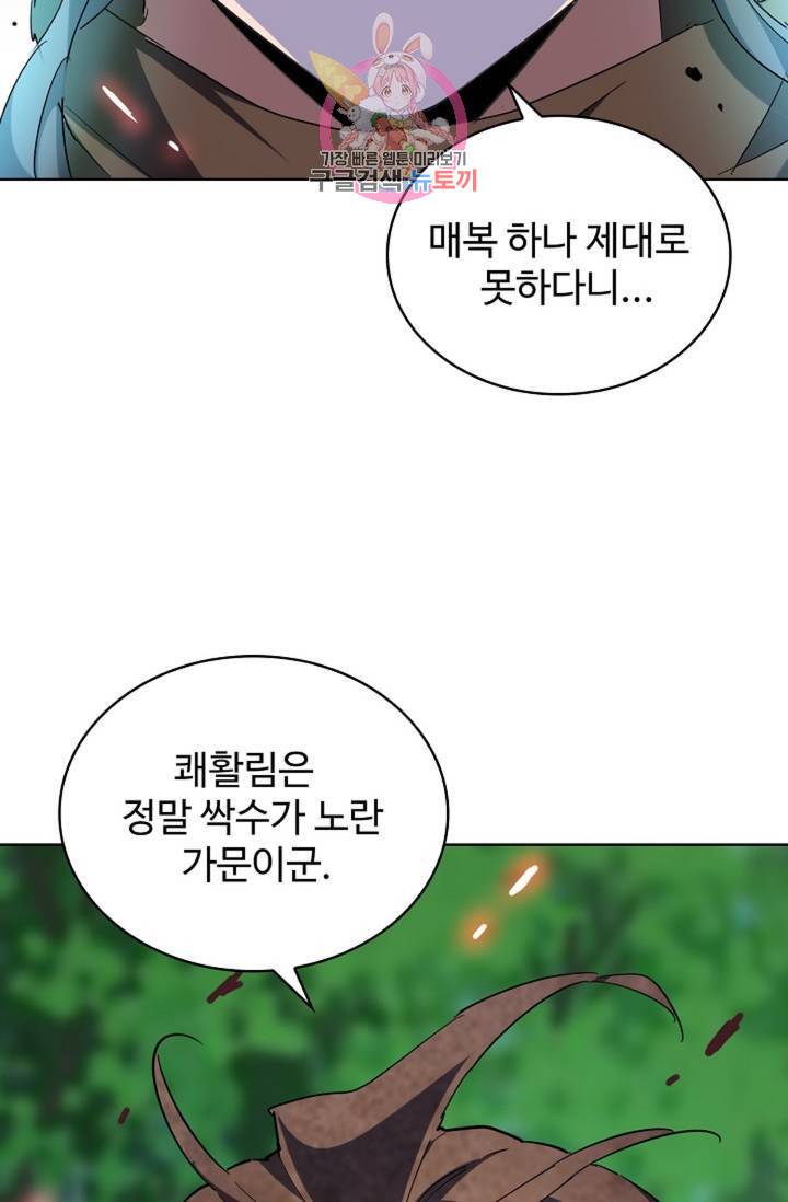 마황의 귀환 202화 85