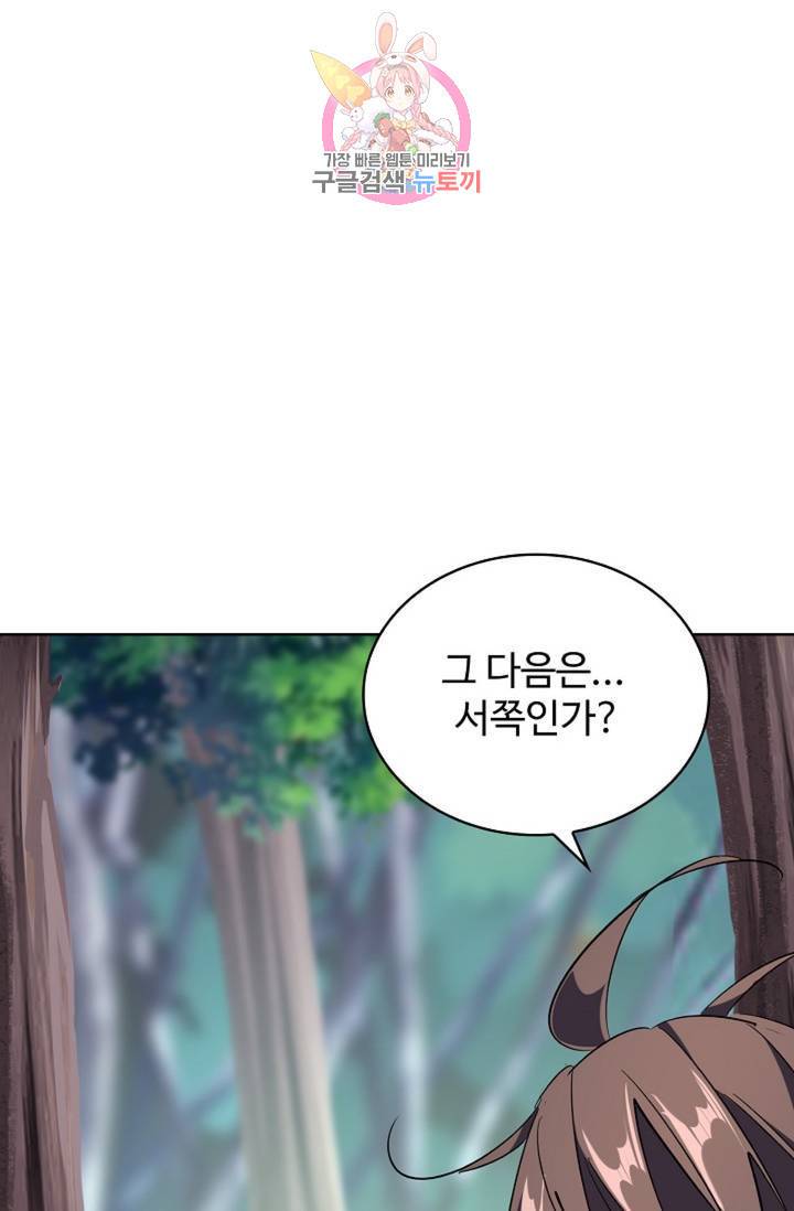 마황의 귀환 202화 87