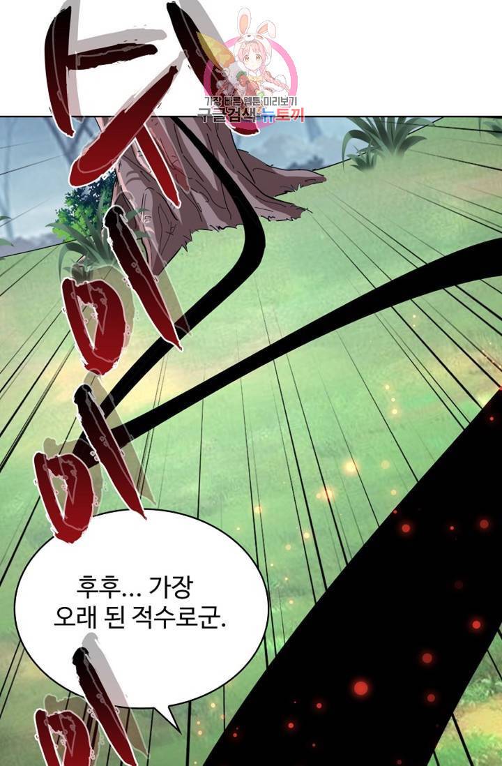 마황의 귀환 202화 90