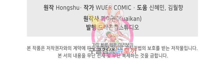 마황의 귀환 202화 98