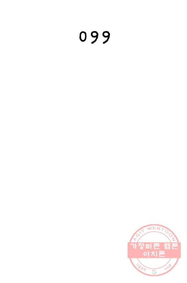 링 오브 가디언 99화 2