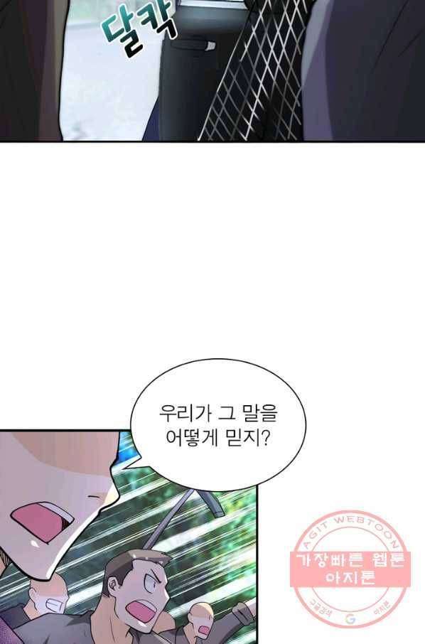 링 오브 가디언 99화 8