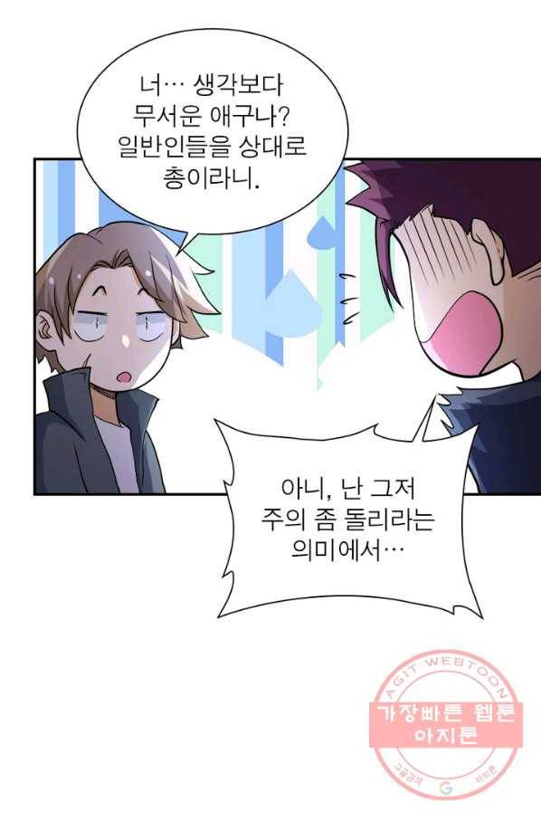 링 오브 가디언 99화 24