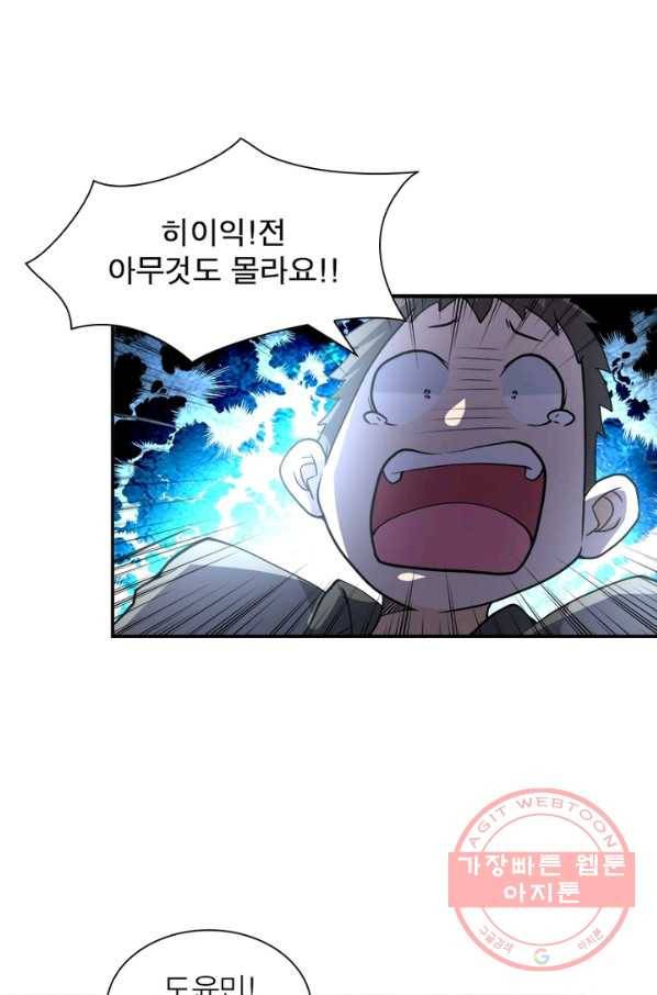 링 오브 가디언 99화 26