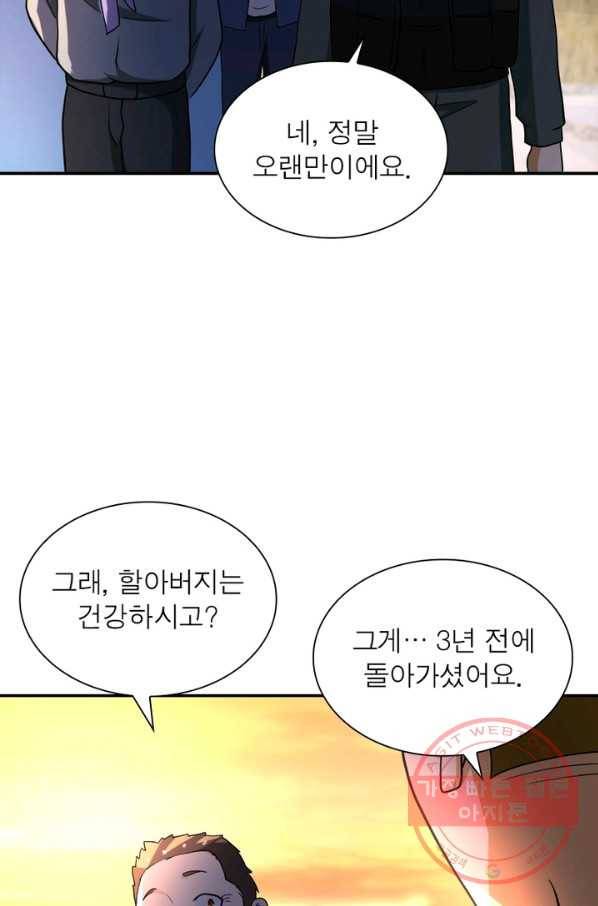 링 오브 가디언 99화 32