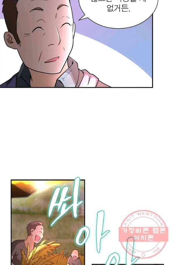 링 오브 가디언 99화 36