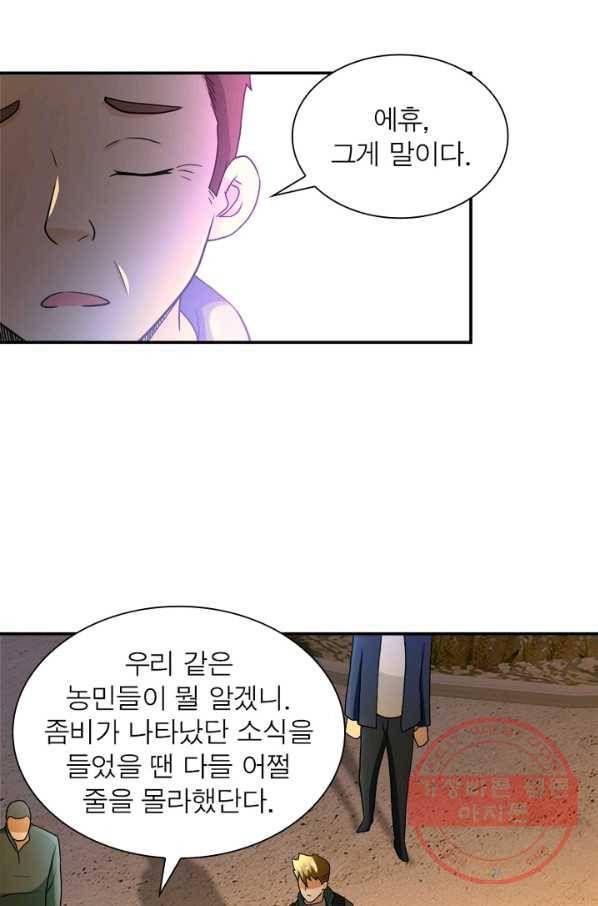 링 오브 가디언 99화 42