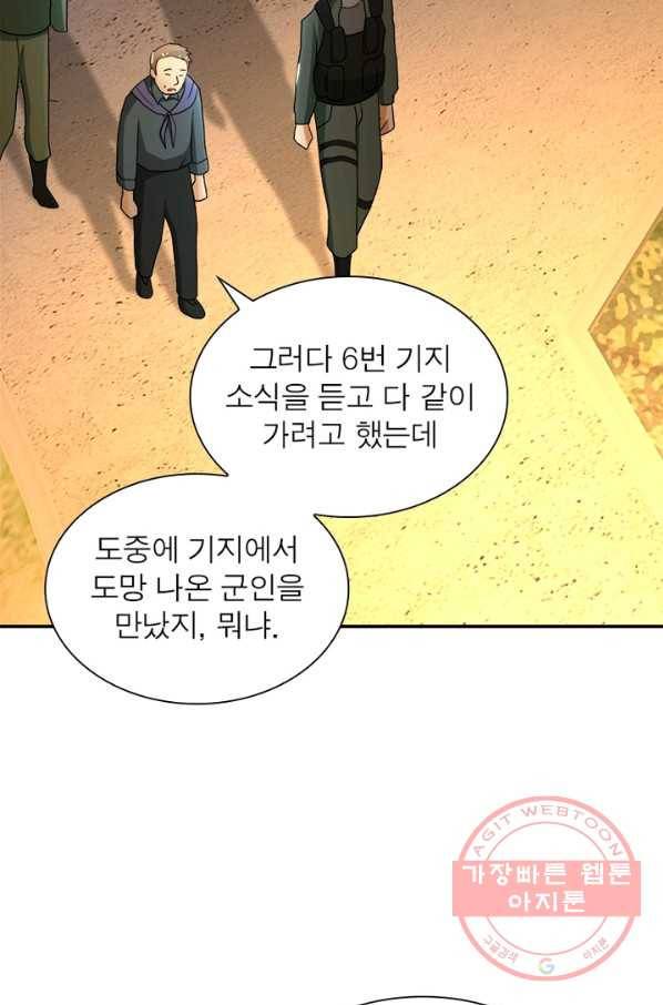 링 오브 가디언 99화 43