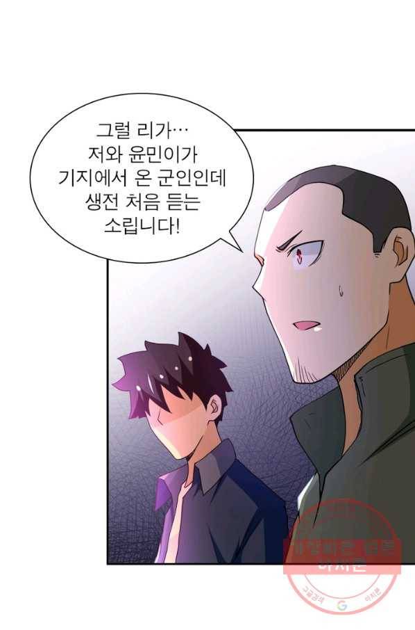 링 오브 가디언 99화 45