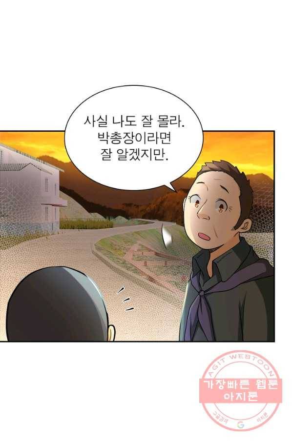 링 오브 가디언 99화 46