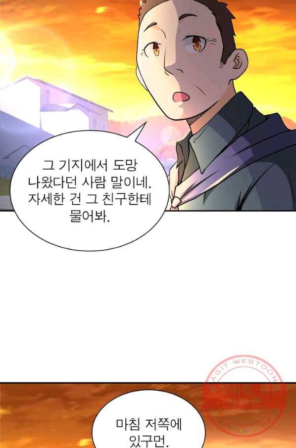 링 오브 가디언 99화 48