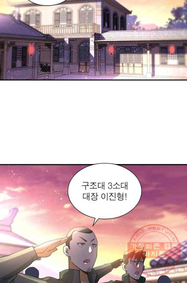 링 오브 가디언 99화 59