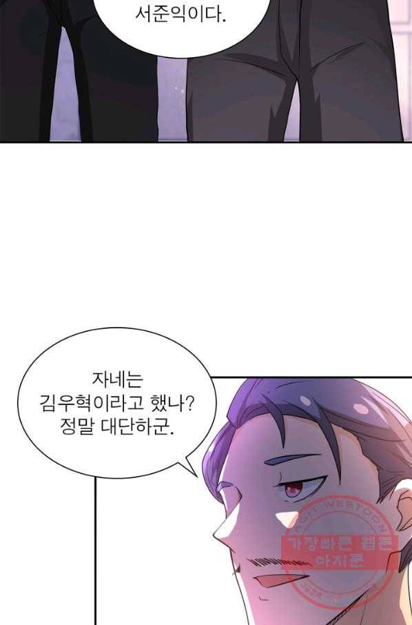 링 오브 가디언 99화 62