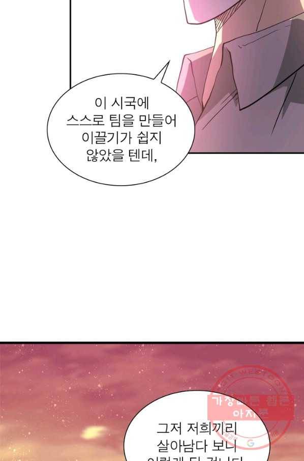 링 오브 가디언 99화 63