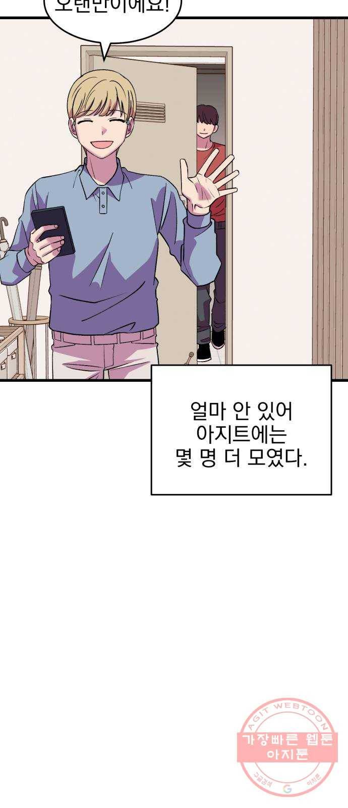 오른눈이 보는 세계 49화 2