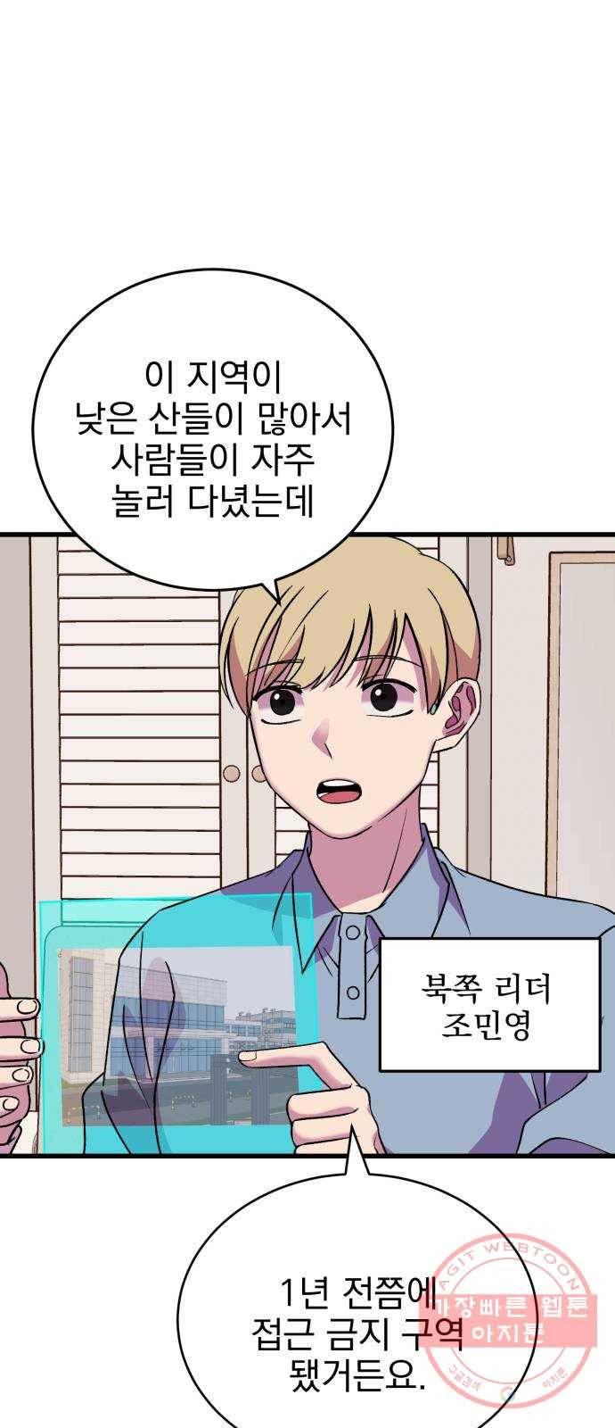 오른눈이 보는 세계 49화 5