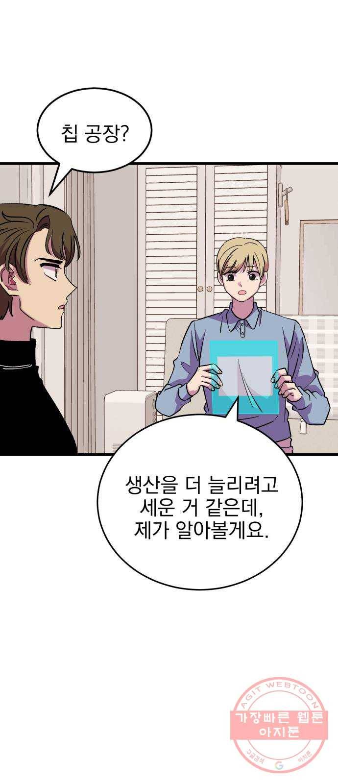 오른눈이 보는 세계 49화 7