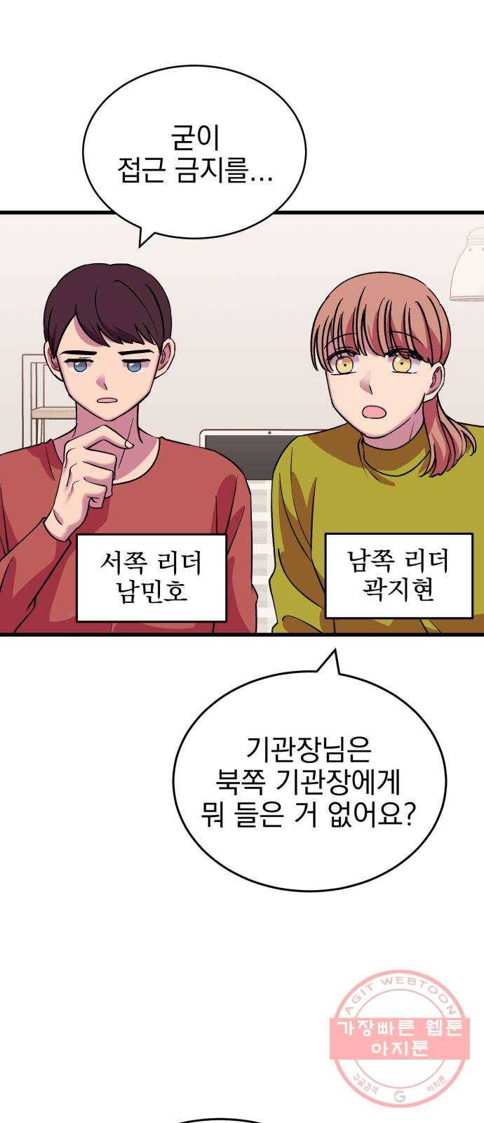 오른눈이 보는 세계 49화 8