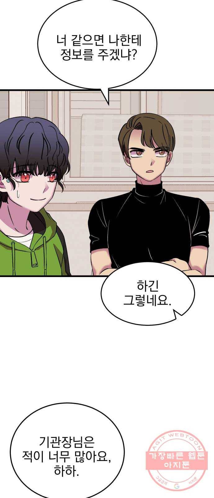 오른눈이 보는 세계 49화 9