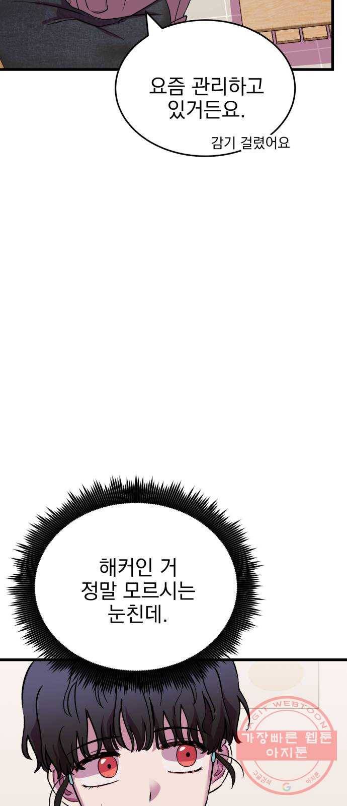 오른눈이 보는 세계 49화 12