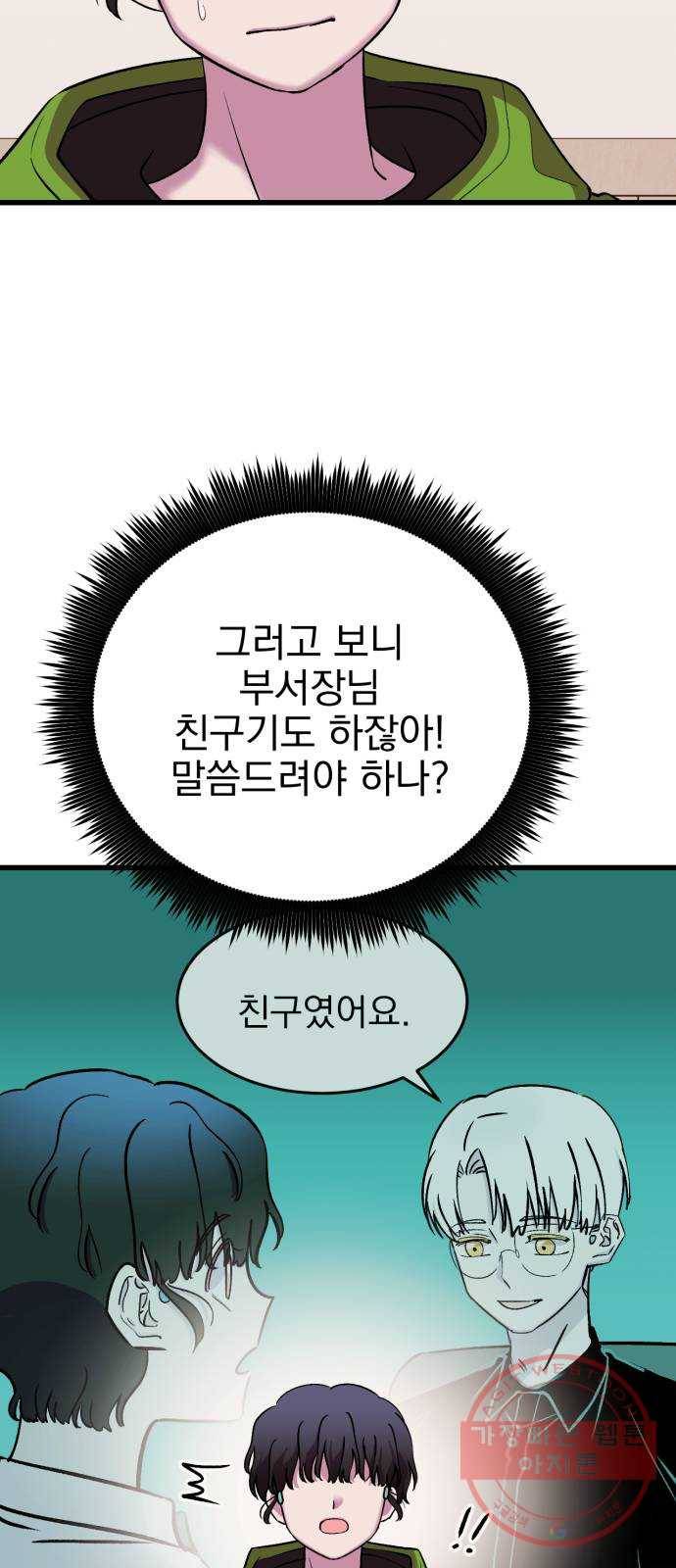 오른눈이 보는 세계 49화 13