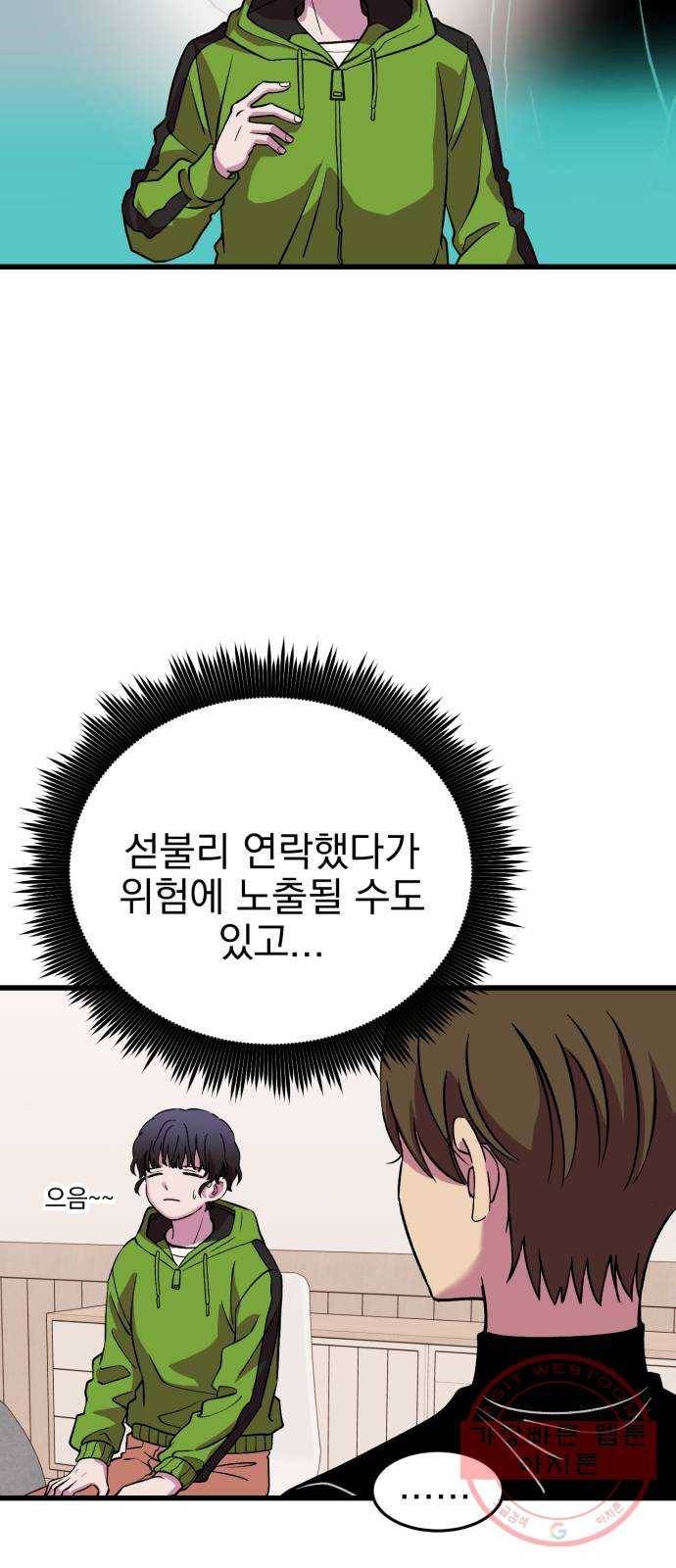 오른눈이 보는 세계 49화 14