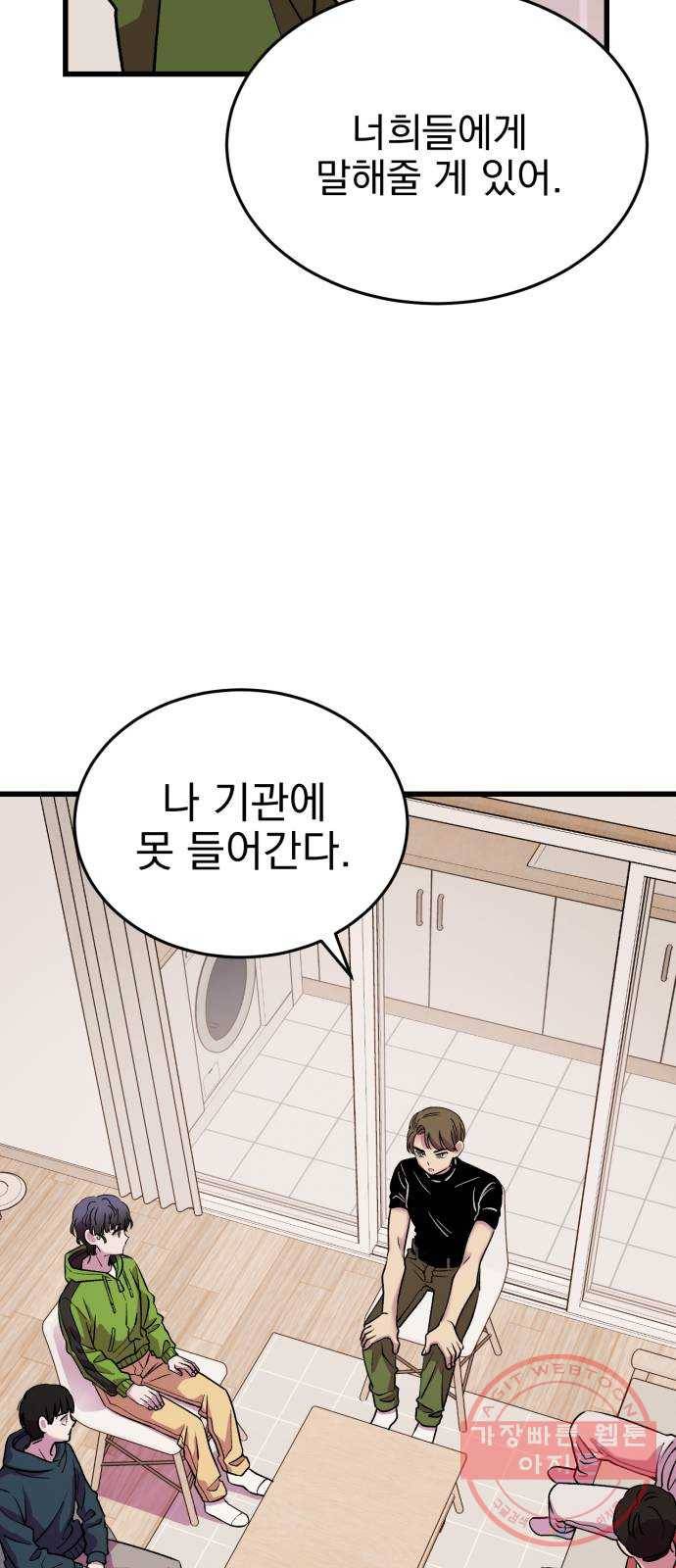 오른눈이 보는 세계 49화 16