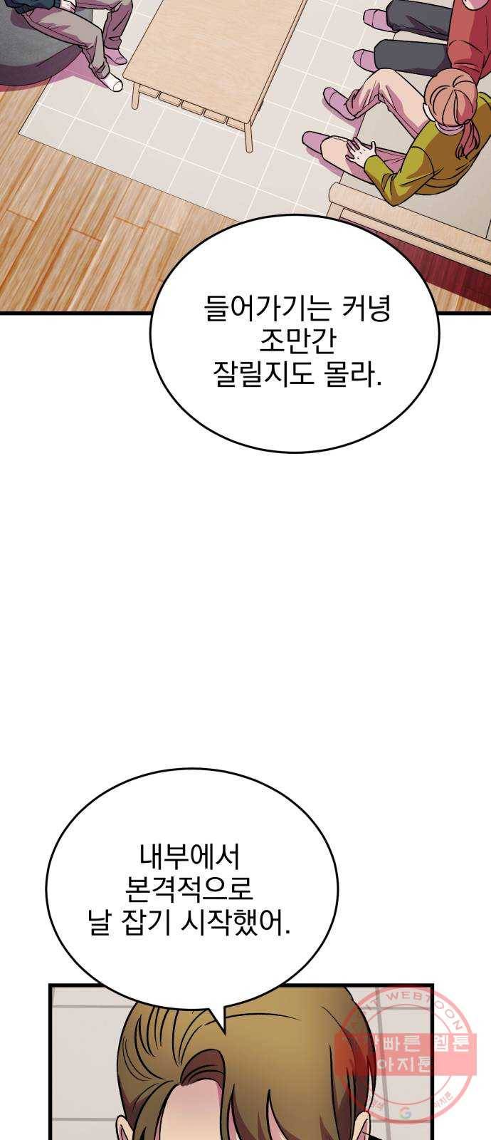 오른눈이 보는 세계 49화 17