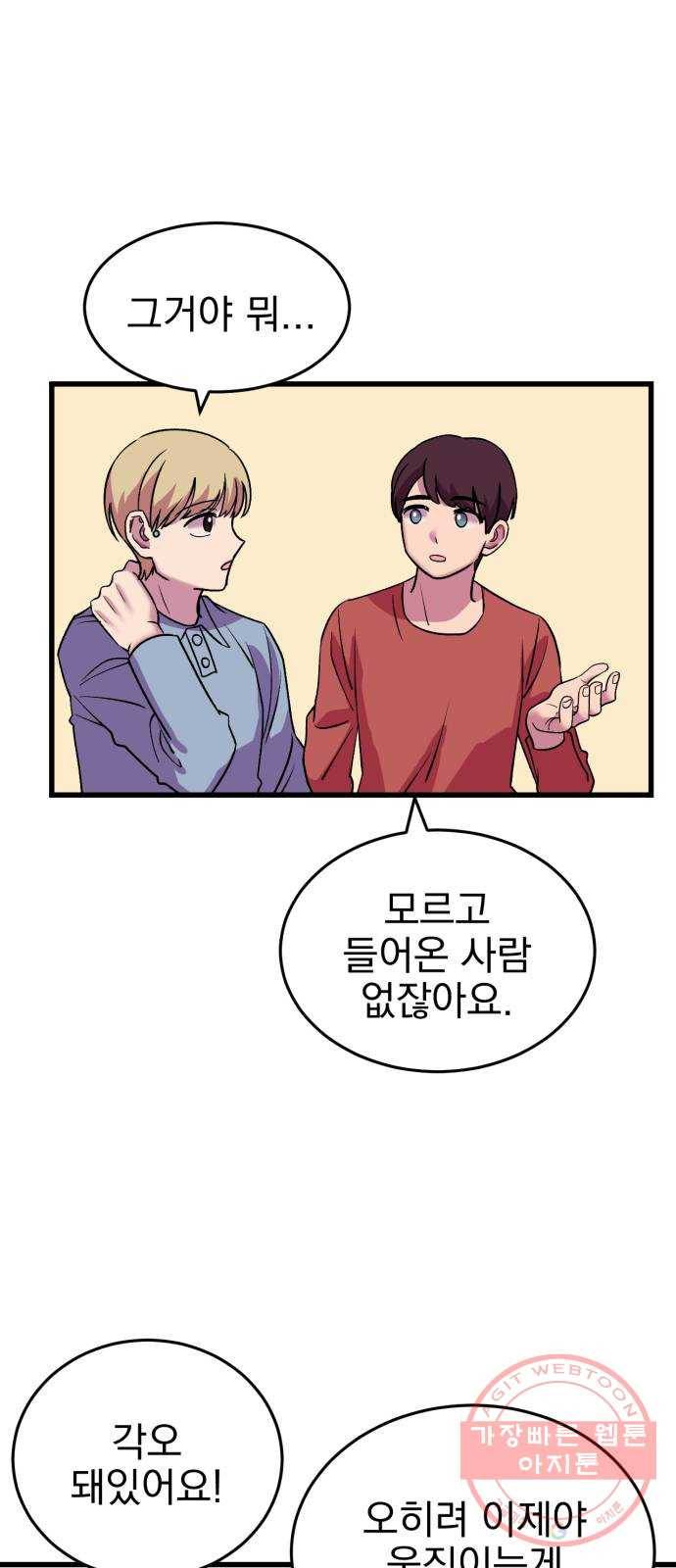 오른눈이 보는 세계 49화 20