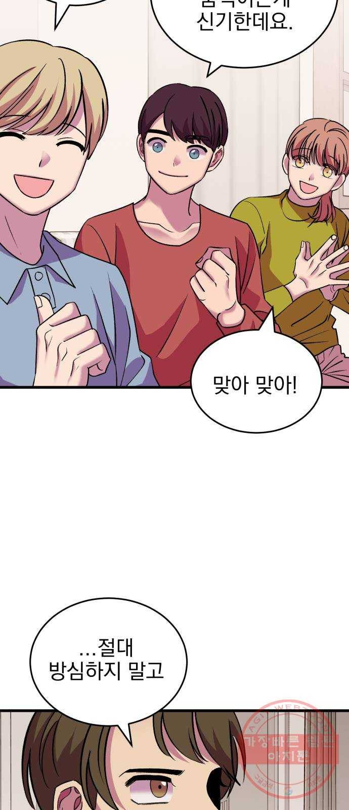 오른눈이 보는 세계 49화 21