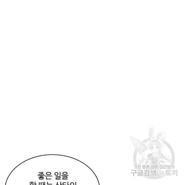보스의 노골적 취향 7화 26