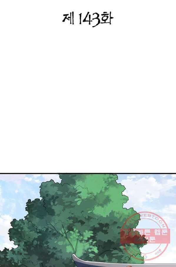 무신향로 143화 2