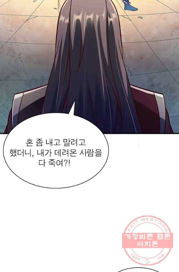 무신향로 143화 11