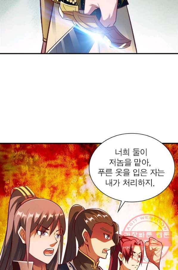 무신향로 143화 16
