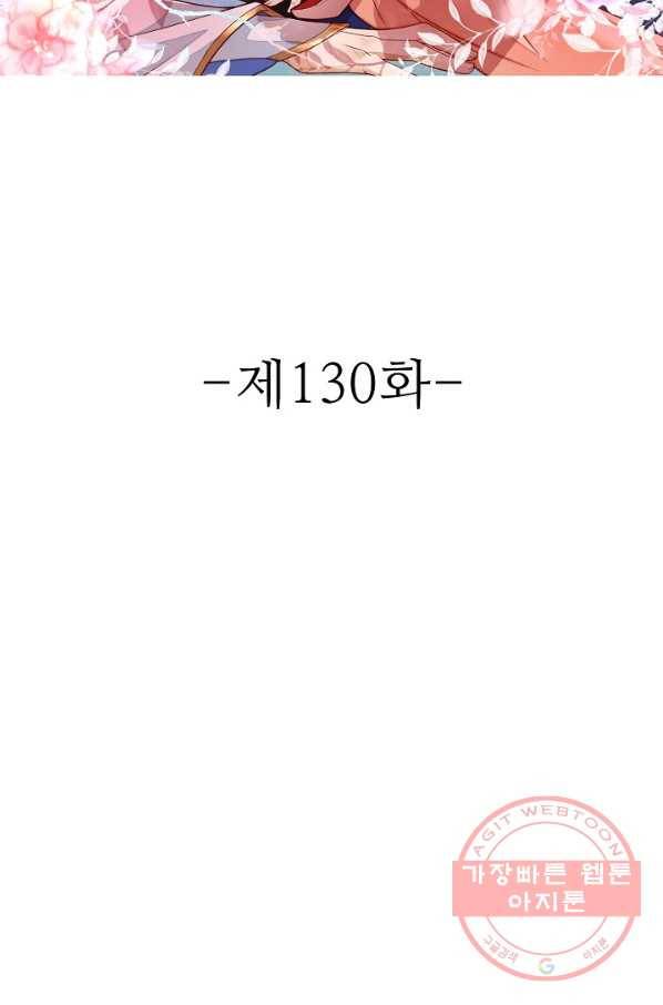 절세의비 130화 2