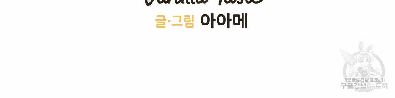 바닐라 테이스트 휴재 특별편 2