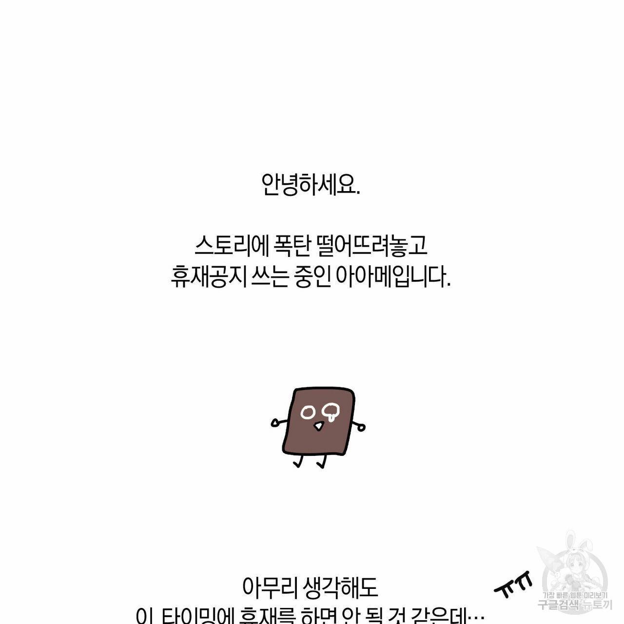 바닐라 테이스트 휴재 특별편 3