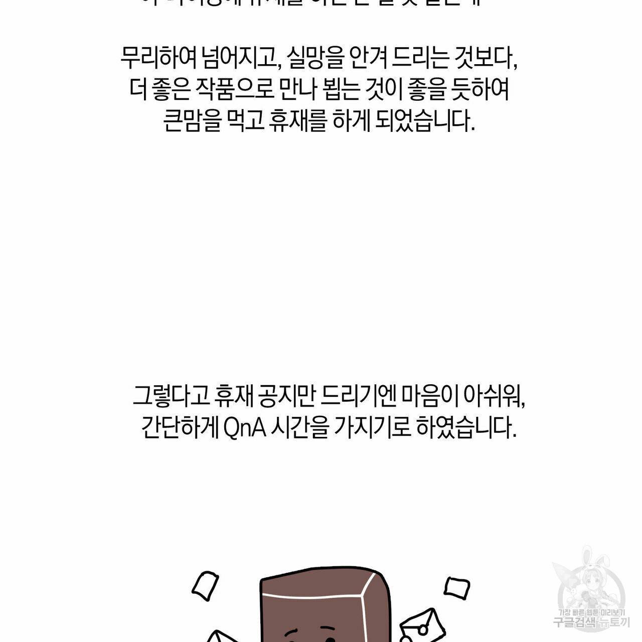 바닐라 테이스트 휴재 특별편 4