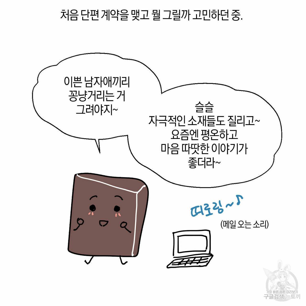 바닐라 테이스트 휴재 특별편 6