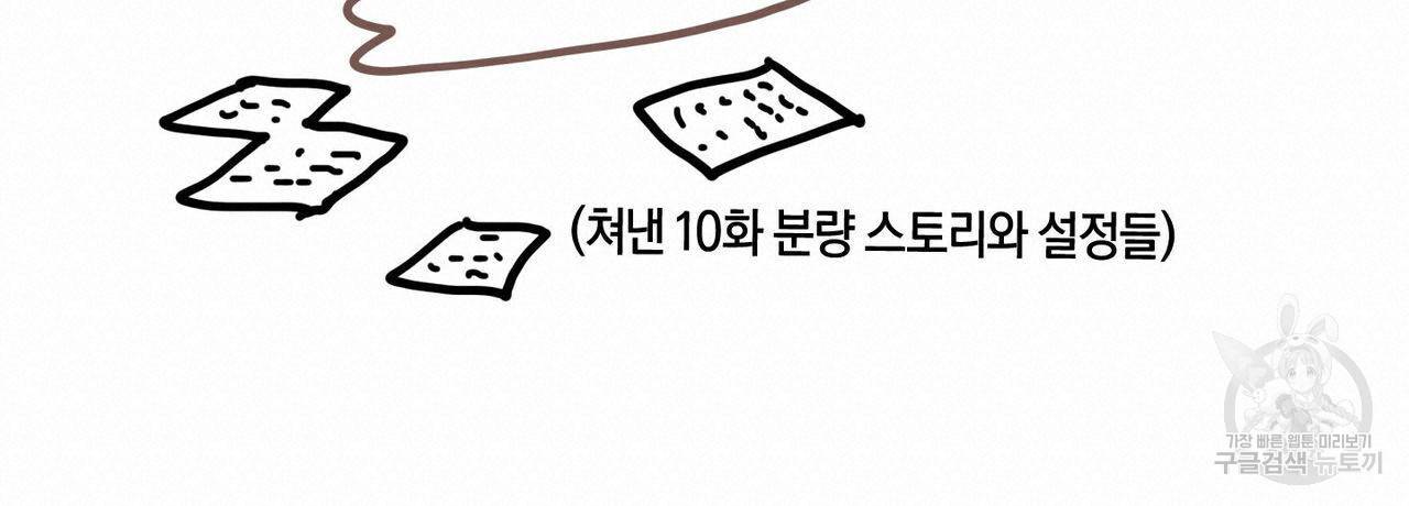 바닐라 테이스트 휴재 특별편 11