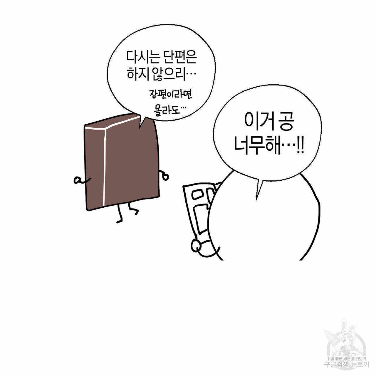 바닐라 테이스트 휴재 특별편 12