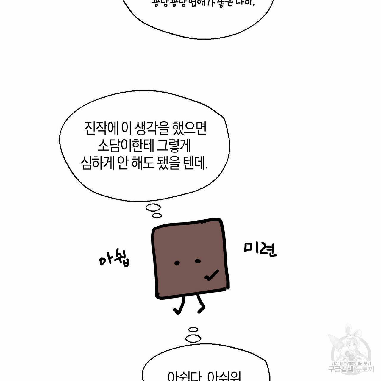 바닐라 테이스트 휴재 특별편 17