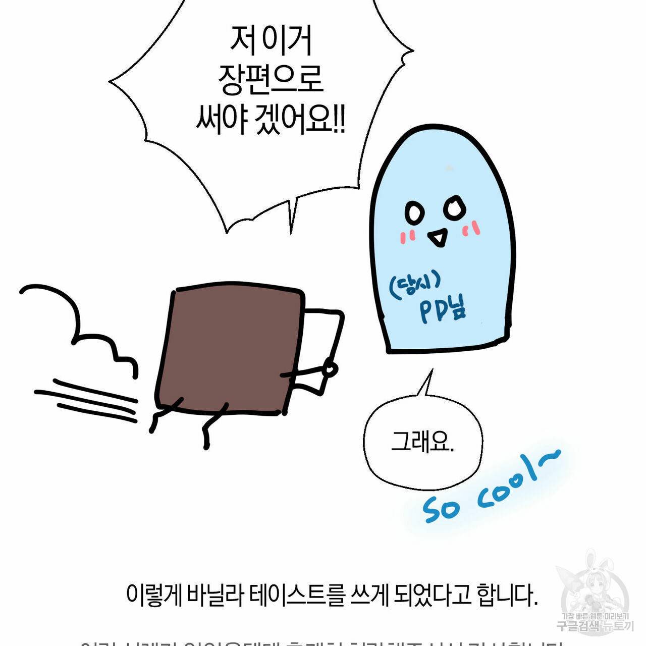 바닐라 테이스트 휴재 특별편 21