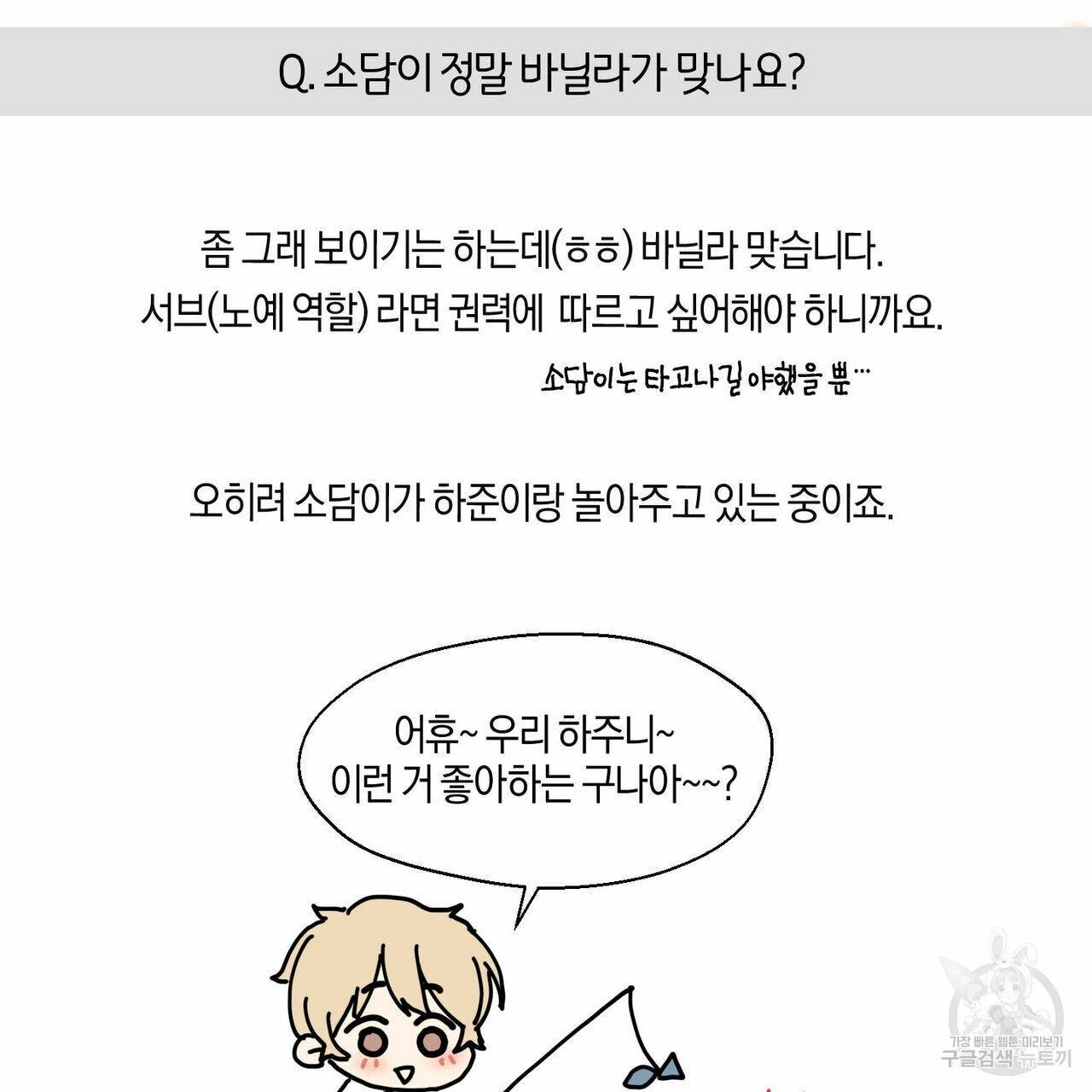 바닐라 테이스트 휴재 특별편 30