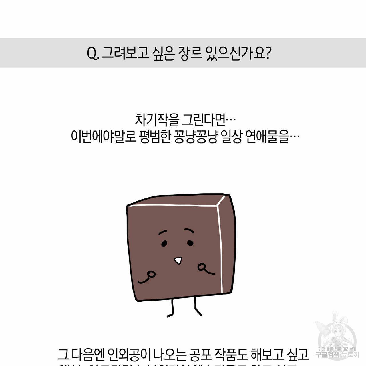 바닐라 테이스트 휴재 특별편 34