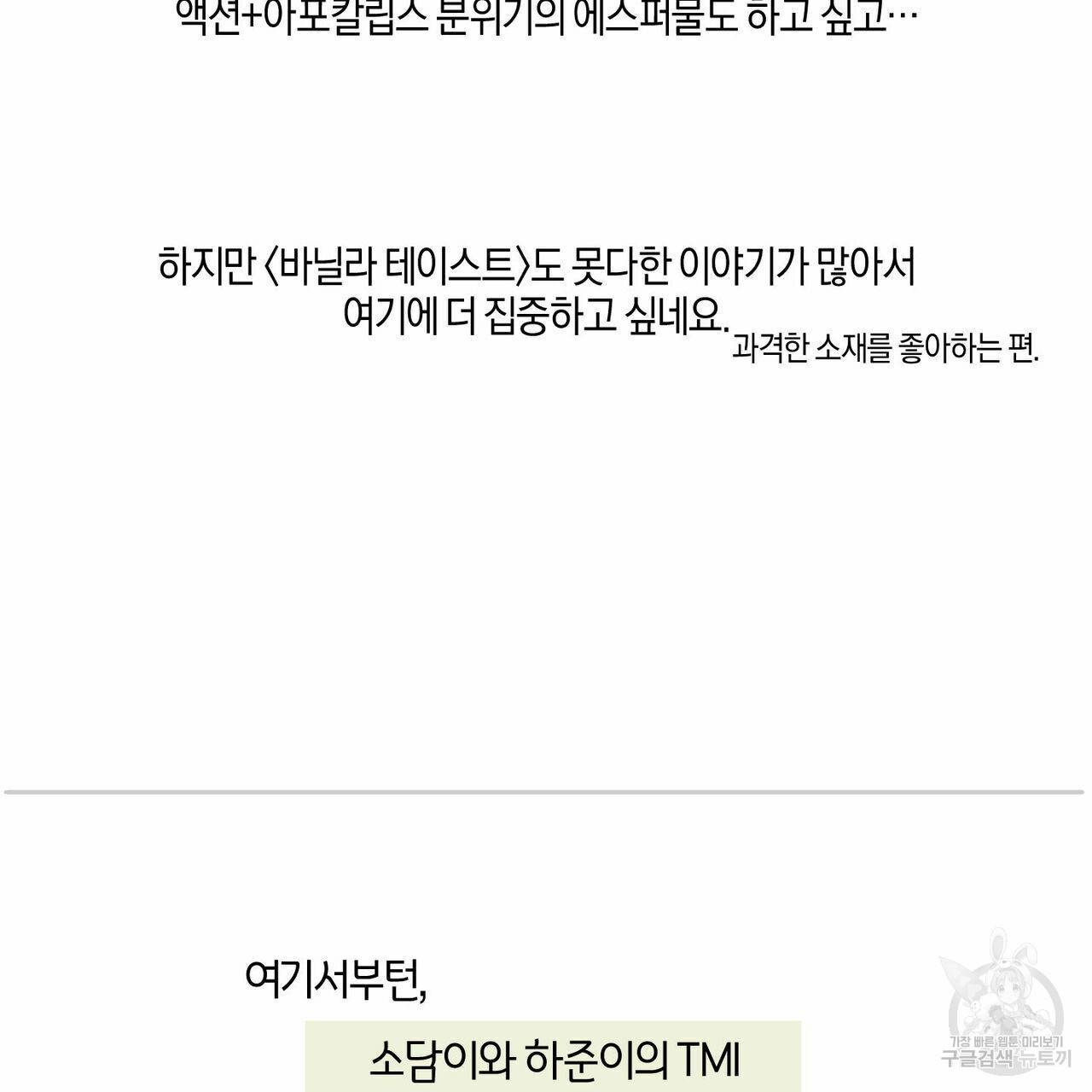 바닐라 테이스트 휴재 특별편 35