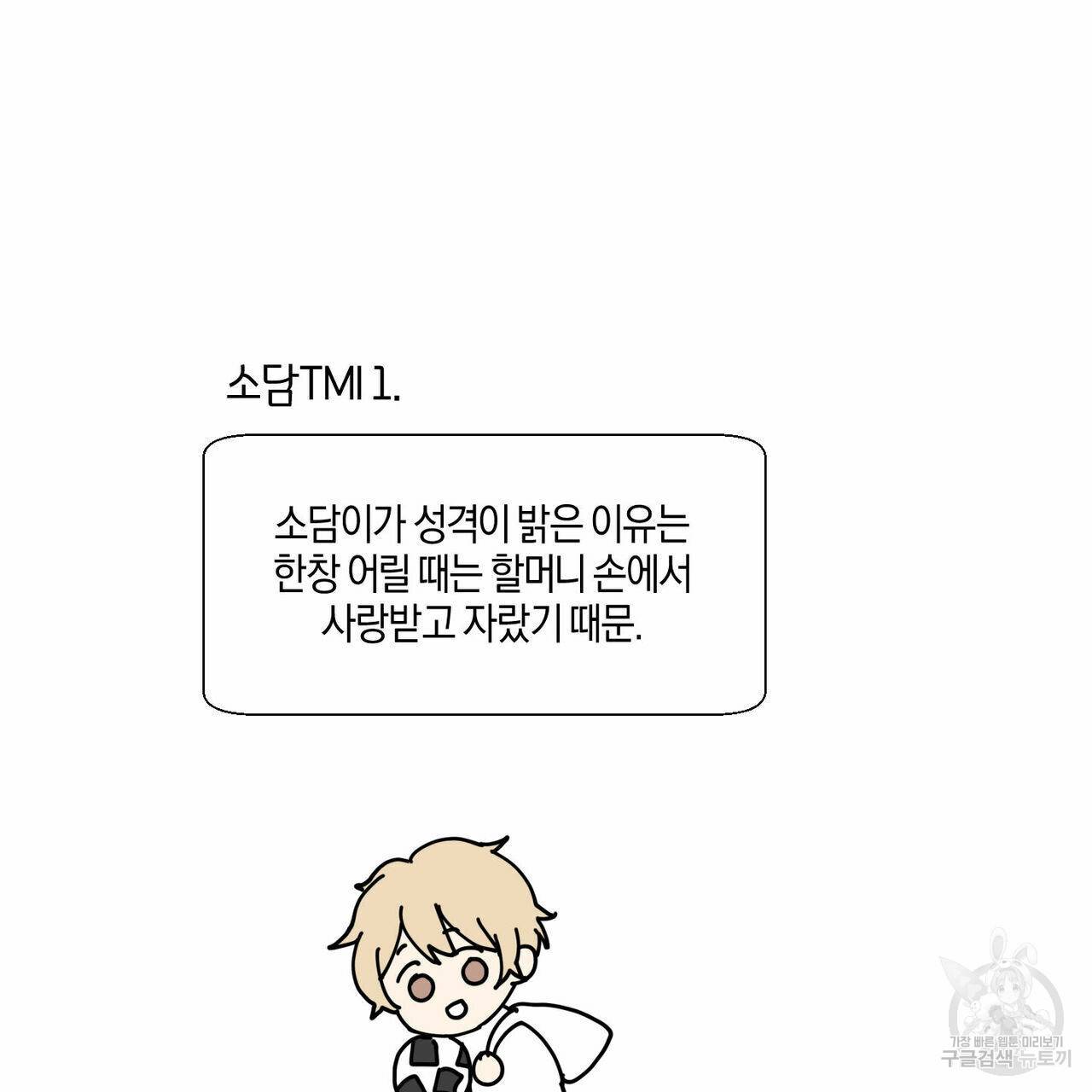 바닐라 테이스트 휴재 특별편 37